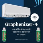 Graphenizer-4: पावर सेविंग के साथ आपके उपकरणों को बेहतर बनाने का समाधान